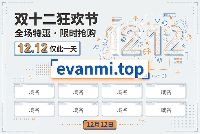 双十二活动海报_简洁版